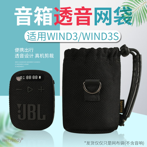 适用JBLWIND3音箱透音网布袋