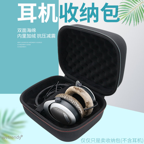 DT880Edition头戴式耳机收纳包