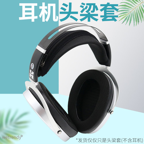 ANANDA头戴式耳机头梁套横梁垫