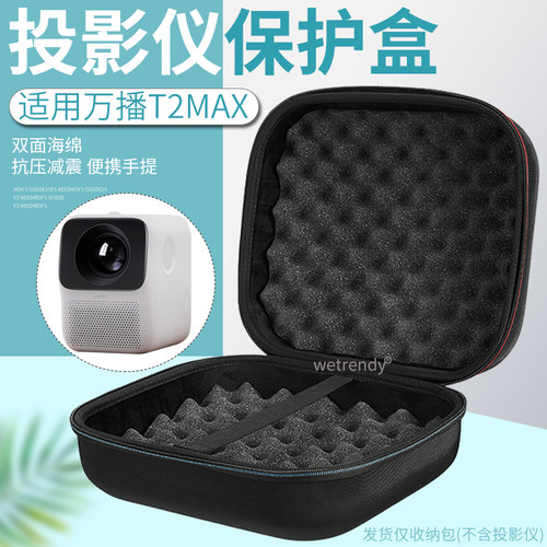 万播收纳包抗压保护盒双面壳t2
