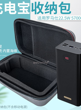 适用罗马仕收纳包移动电源快充