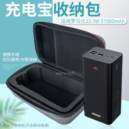 适用罗马仕收纳包移动电源快充
