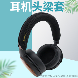 适用Audio WP900头戴耳机头梁套横梁保护垫柔软透气网布遮挡耳机皮质老化部分头梁垫 Technica铁三角ATH