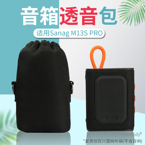适用M13SPRO音箱便携透音网布袋