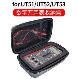 适用优利德UT51/UT52/UT53数字万用表收纳包数显万能表便携保护盒