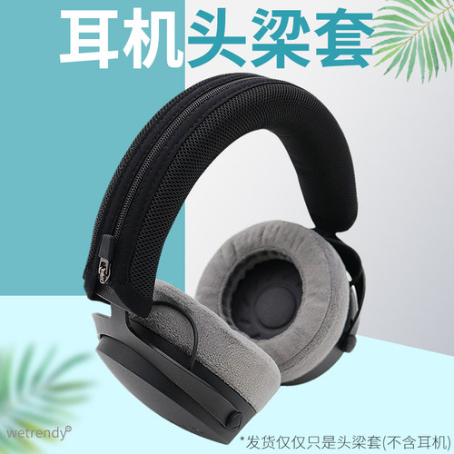 DT700PROX耳机头梁套横梁垫
