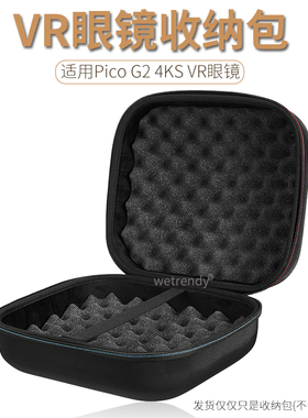 适用Pico G2 4KS VR眼镜收纳包VR一体机保护盒便携手提防震套抗压