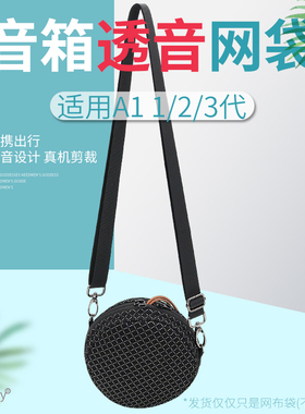 适用B&O Beosound A1 三代音箱收纳包A1 1/2/3代音响包透音网布袋