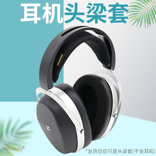 AUDIVINA平板振膜头戴耳机头梁套