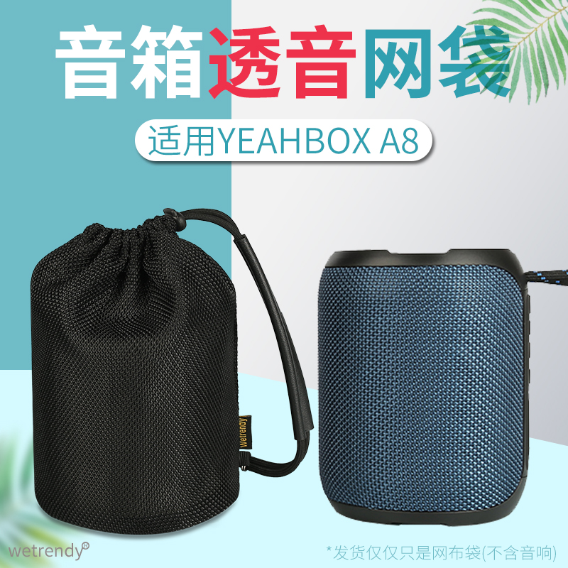 适用YEAHBOXA8蓝牙音箱收纳包