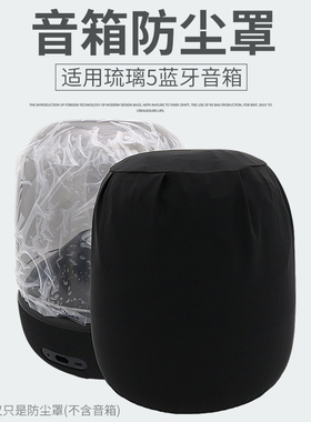 适用哈曼卡顿琉璃5代音响防尘罩Aura Studio5音箱防尘套桌面盖巾