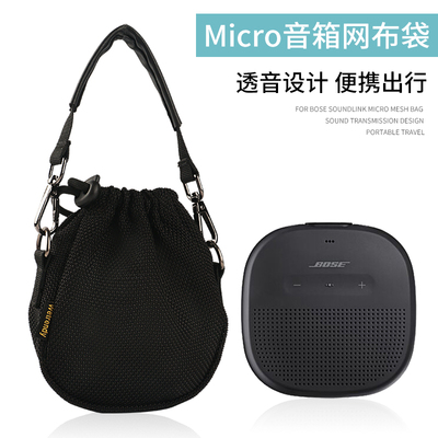 适用BoseSoundLinkMicro保护套