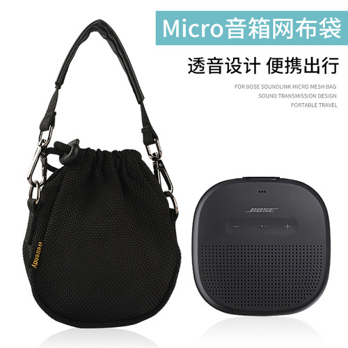 适用BoseSoundLinkMicro保护套