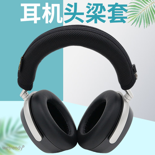 HDB630头戴式耳机头梁套横梁垫
