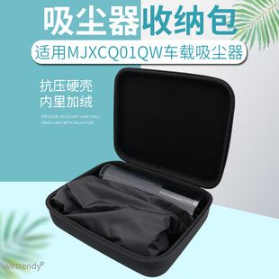 适用小米米家车载吸尘器MJXCQ01QW收纳包便携保护套盒抗压硬壳包