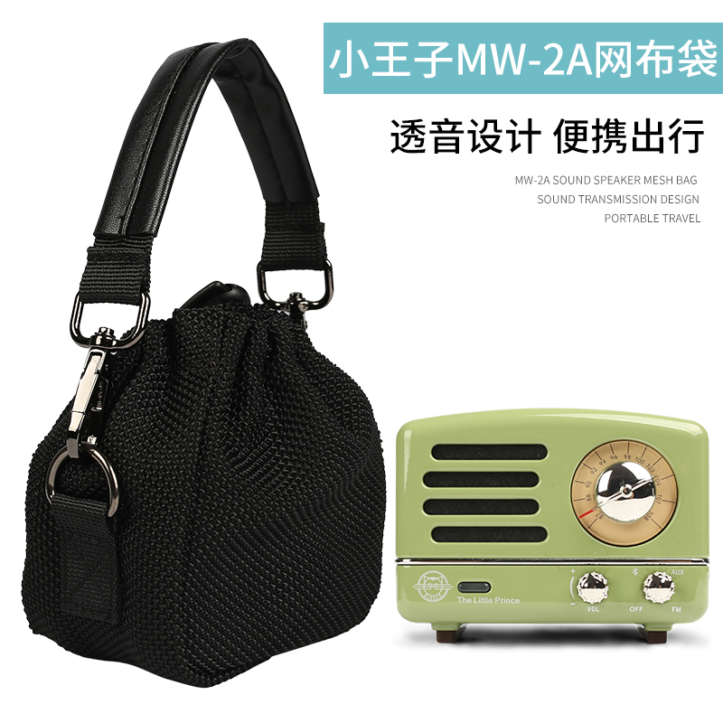 适用猫王音响小王子MW-2A收纳包