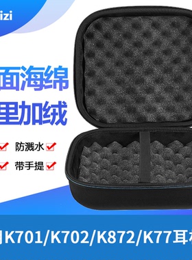 适用AKG爱科技K701 K702 K872 K77电竞耳机包便携收纳保护盒硬壳