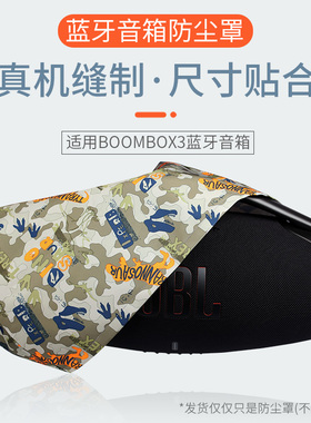 适用JBL BOOMBOX3蓝牙音箱防尘罩音乐战神2/3代桌面整理罩防尘套
