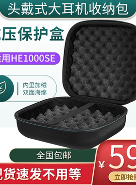 适用Hifiman HE1000 V2头戴式耳机包 HE1000se保护包收纳盒硬壳