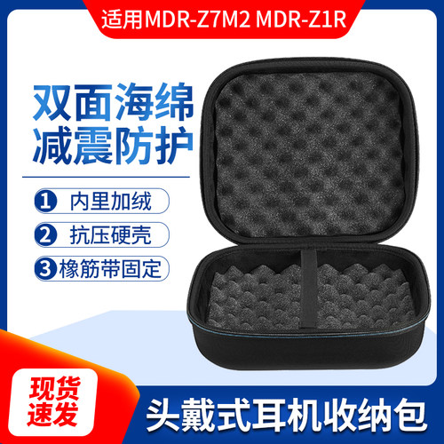索尼电竞超大保护套硬壳耳机包