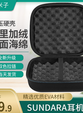 适用HIFIMAN SUNDARA电竞耳机包SUSVARA保护包Arya便携收纳盒硬壳