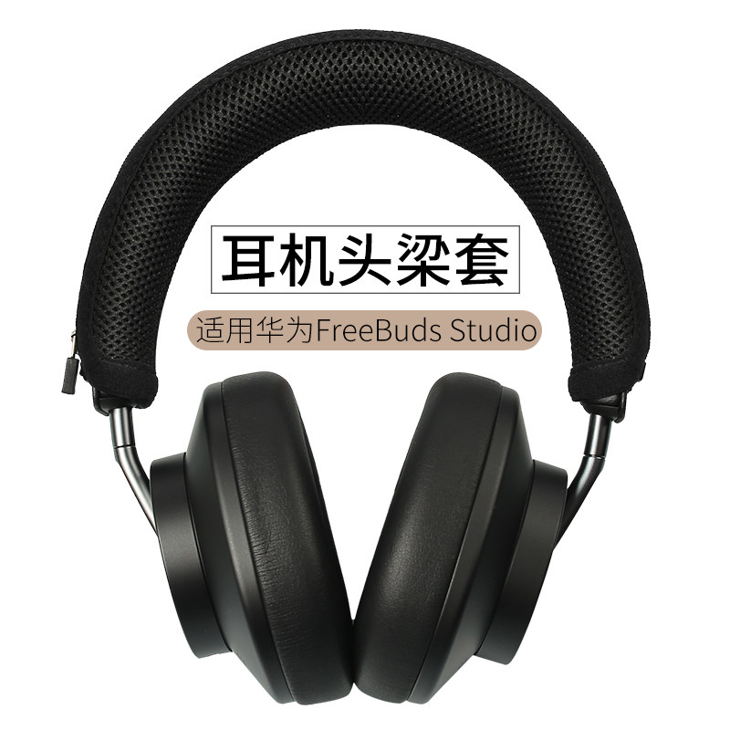 适用FreeBudsStudio耳机头梁套