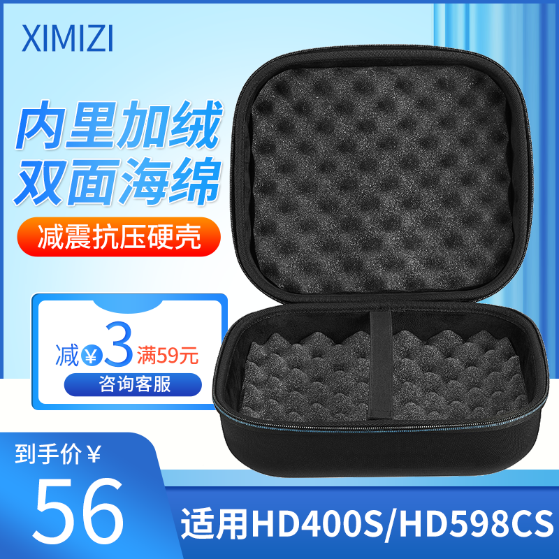 适用森海塞尔HD400S/HD598CS特别版头戴式耳机壳收纳包便携保护盒