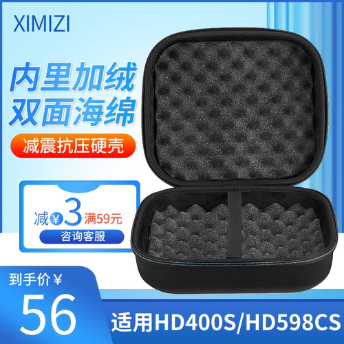 适用森海塞尔HD400S/HD598CS特别版头戴式耳机壳收纳包便携保护盒