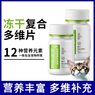 倍贝宠猫咪复合维生素b狗狗宠物营养补充剂微量元素多维片狗钙片