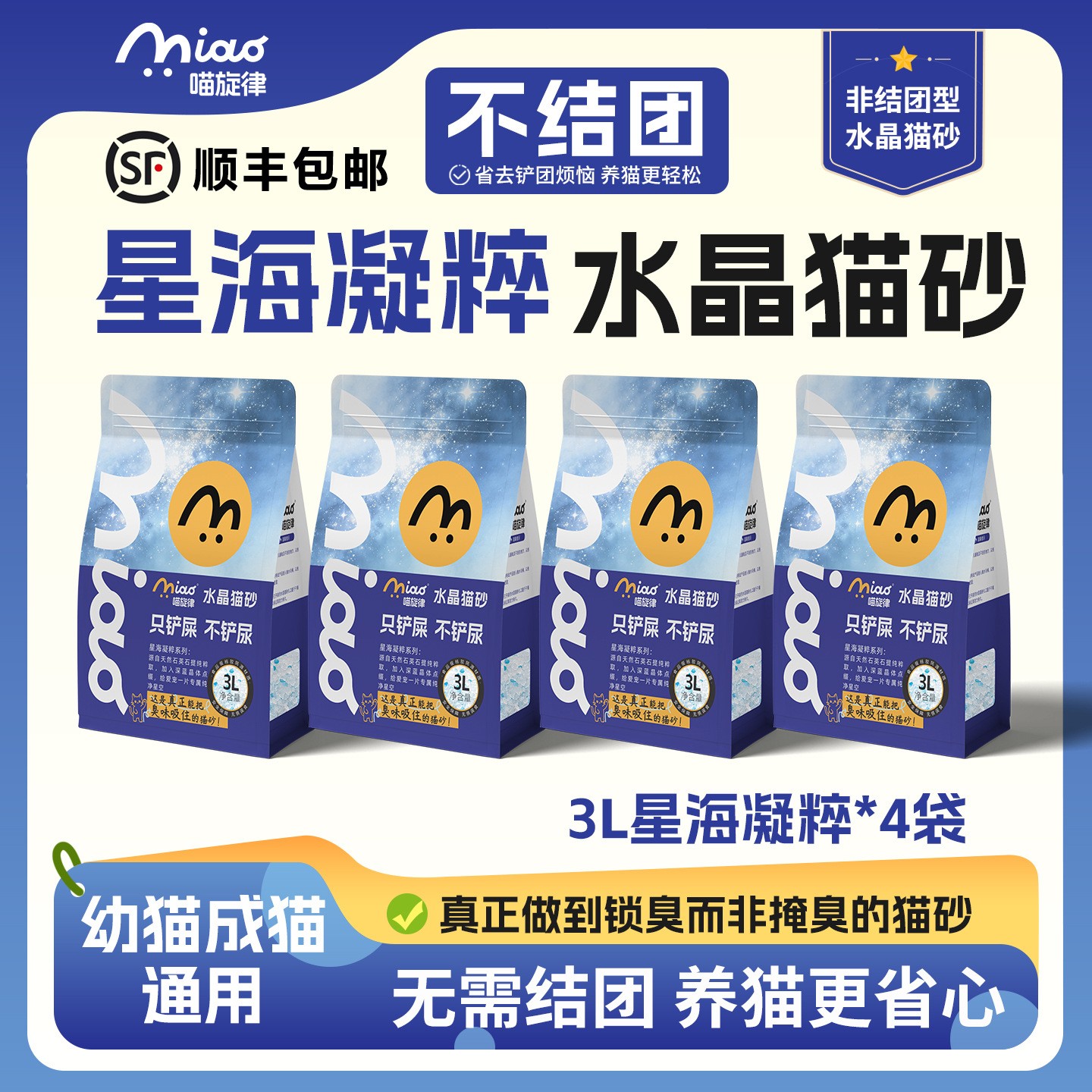 猫砂水晶猫砂猫咪清洁用品锁宠臭非木薯豆腐猫砂膨润土猫砂喵旋律