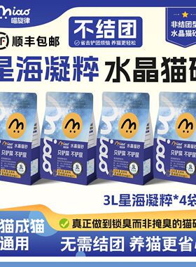 猫砂水晶猫砂猫咪清洁用品锁宠臭非木薯豆腐猫砂膨润土猫砂喵旋律