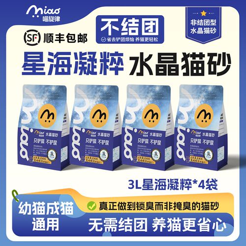 猫砂水晶猫砂猫咪清洁用品锁宠臭非木薯豆腐猫砂膨润土猫砂喵旋律