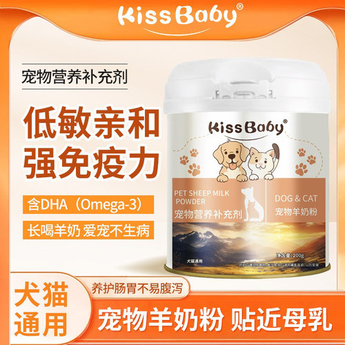 宠物羊奶粉猫狗羊奶粉幼猫犬营养补充剂四季通用宠物奶粉200g