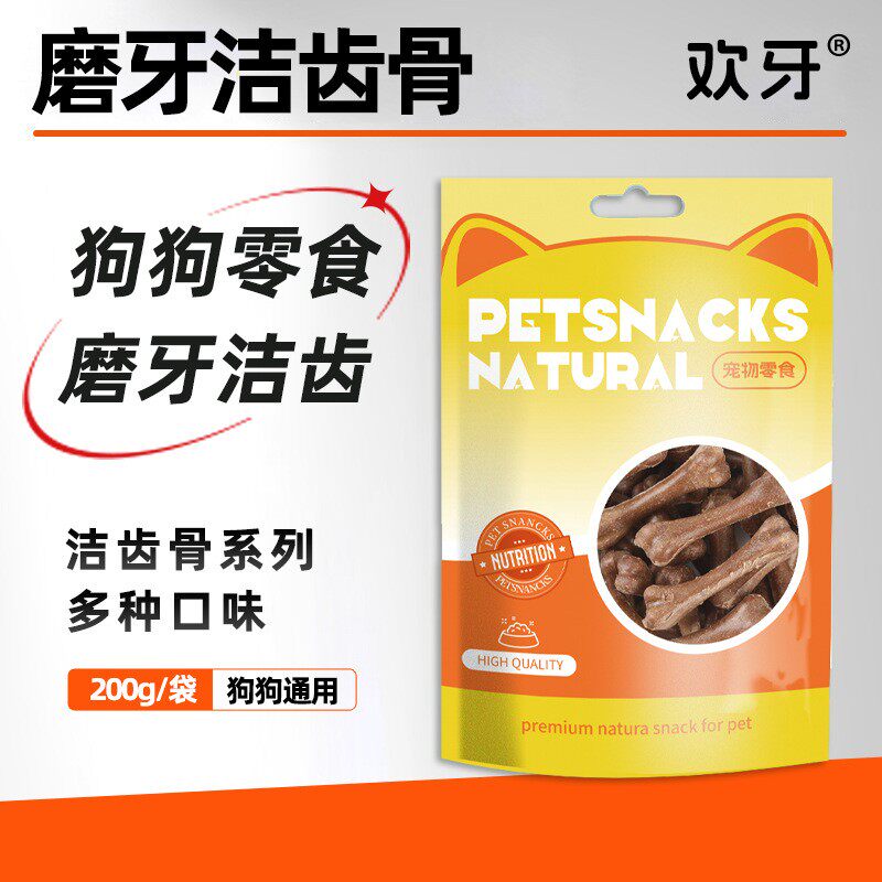 狗狗零食洁齿骨磨牙棒200g牛肉鸡肉成幼犬洁牙棒宠物耐咬宠物零食