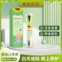 葵花朵朵防護(hù)苦甲水幼兒童咬指甲戒吃手神器戒奶斷奶苦甲水苦味