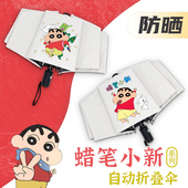 蜡笔小新雨伞女生晴雨两用防晒遮阳伞学生全自动折叠黑胶太阳伞男