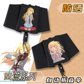 四月是你 谎言雨伞女生晴雨两用学生全自动折叠黑胶防晒遮阳伞男