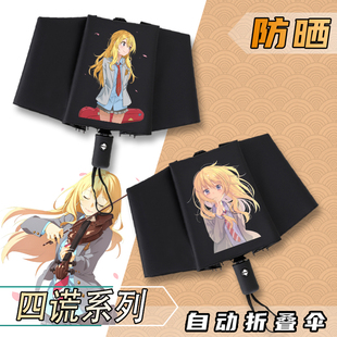 四月是你的谎言雨伞女生晴雨两用学生全自动折叠黑胶防晒遮阳伞男