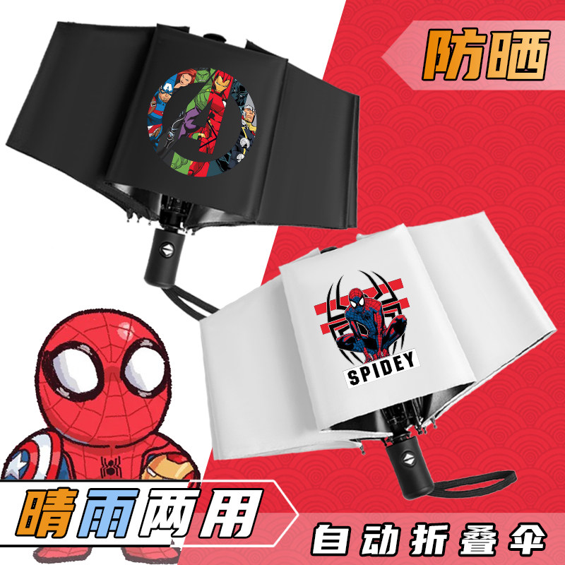 漫威英雄蜘蛛侠钢铁侠遮阳伞卡通学生全自动折叠黑胶防晒晴雨伞男