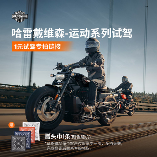哈雷戴维森预约一元试驾