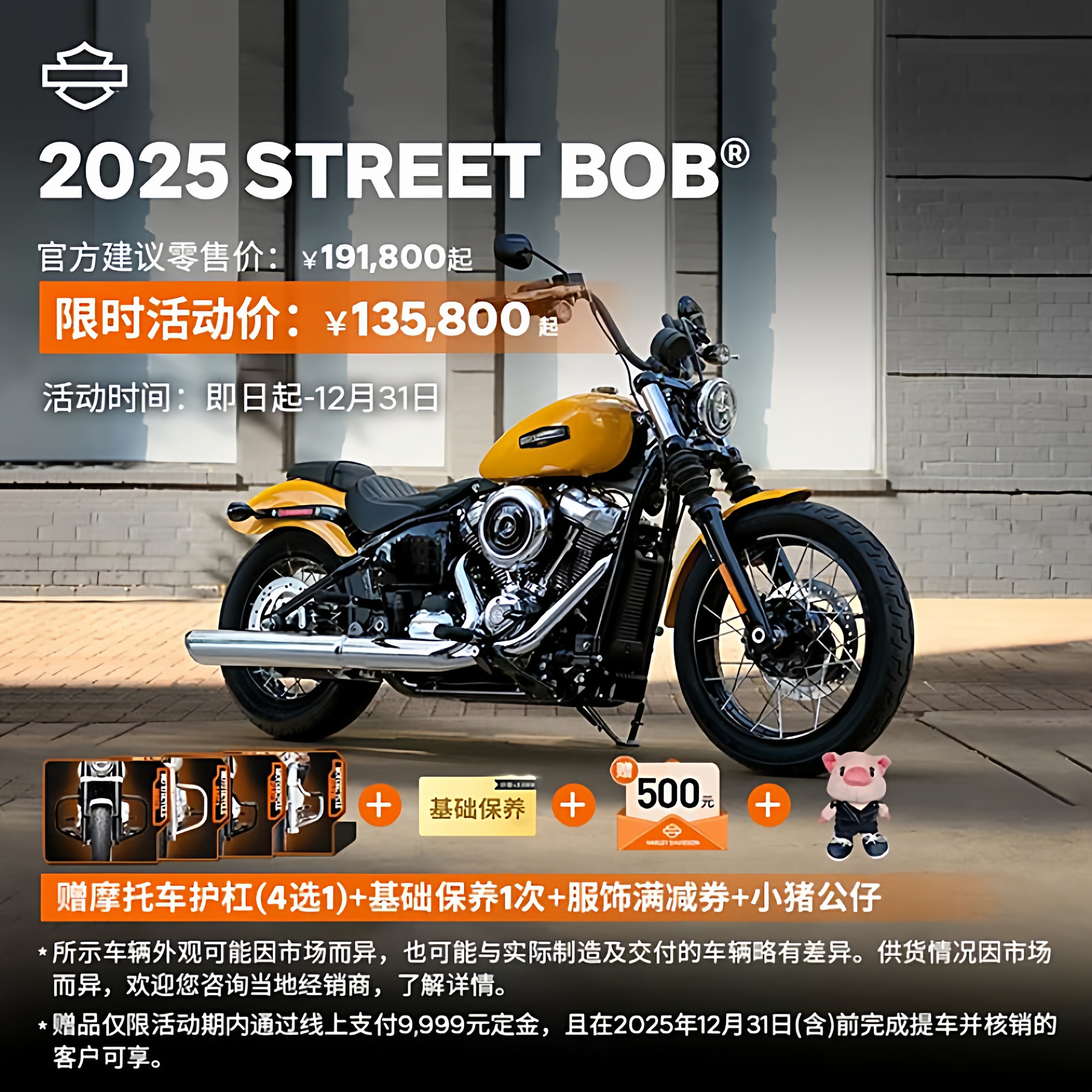 哈雷戴维森2025 Street Bob® 街霸定金 非全款尾款门店支付