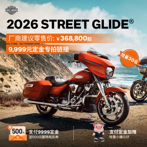 2026StreetGlide®哈雷戴维森
