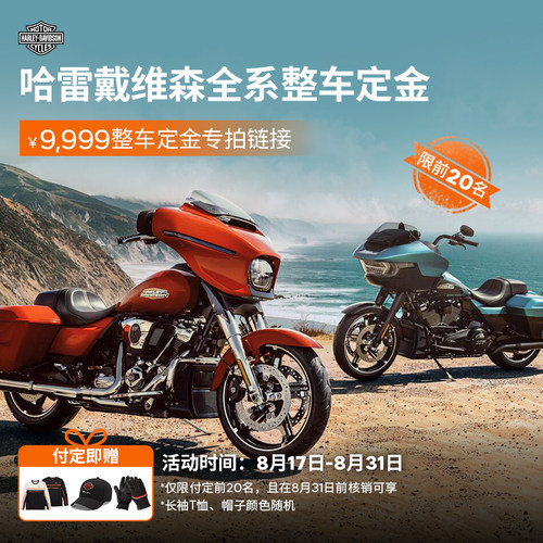 哈雷戴维森全系整车定金