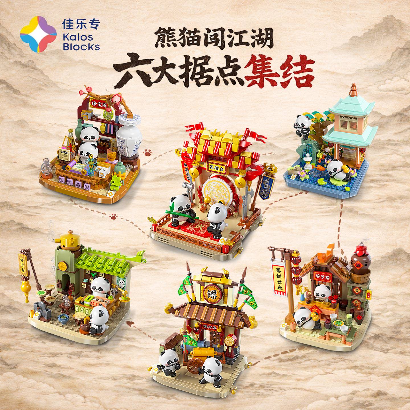 佳乐专 国潮积木玩具 熊猫玩偶房子型古风街景积木 益智启蒙拼图