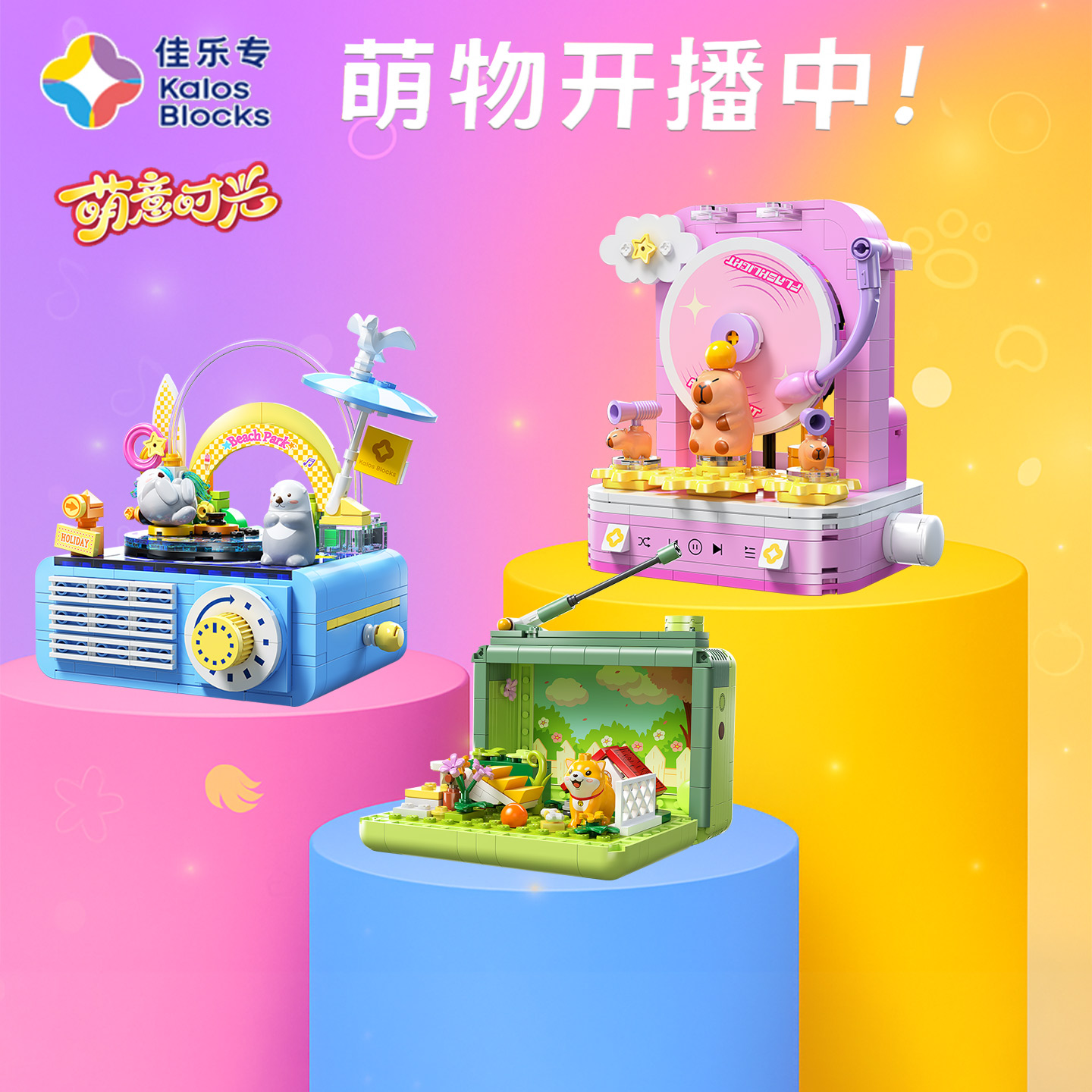 佳乐专卡皮巴拉萌宠积木模型玩具