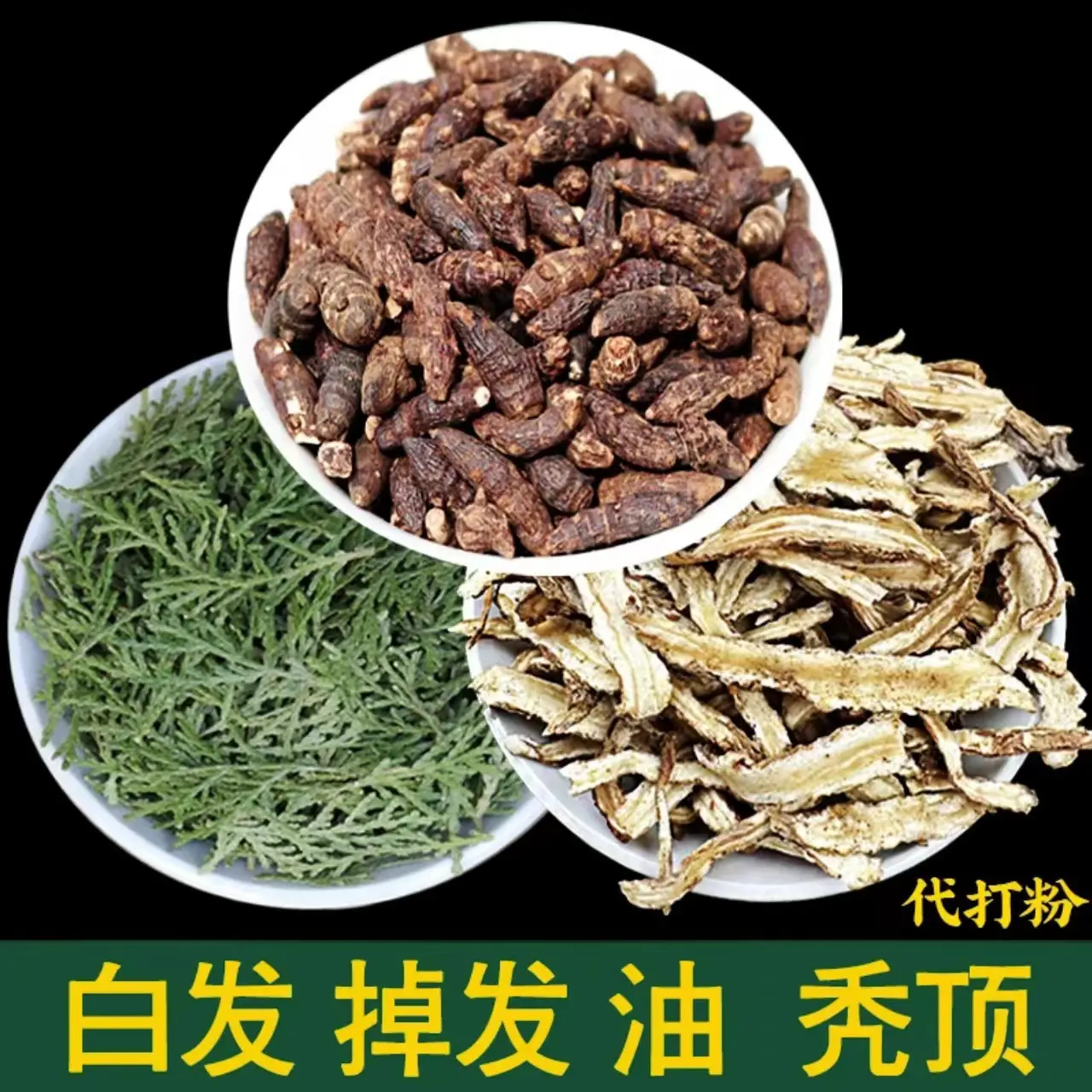 纯植物中药洗发粉中药包掉发出油养发侧柏叶何首乌皂角洗发包罐装