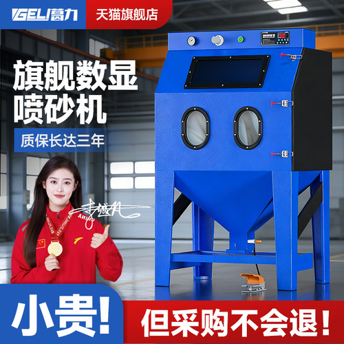 第五代专利喷砂机！葛力天猫正品