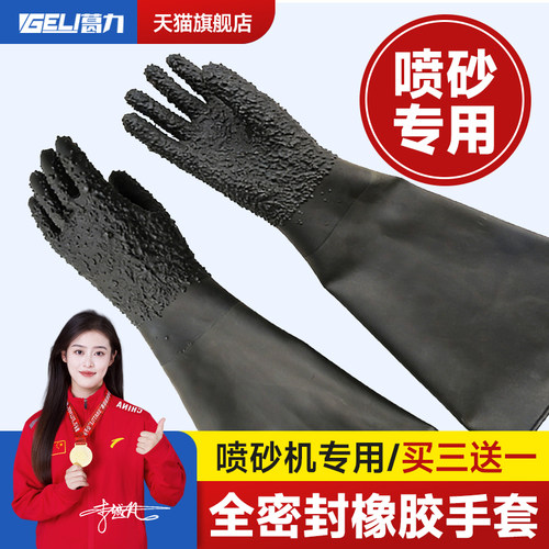 葛力专用喷砂手套！密封耐磨！