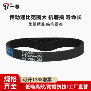 一尊同步皮带HTD3M489 501工业传动带黑色氯丁橡胶同步带 492 495