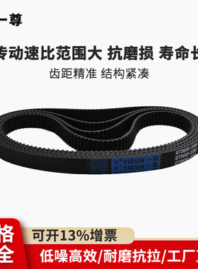 一尊同步皮带S5M825/870/880/900工业传动齿形带黑色氯丁橡胶皮带